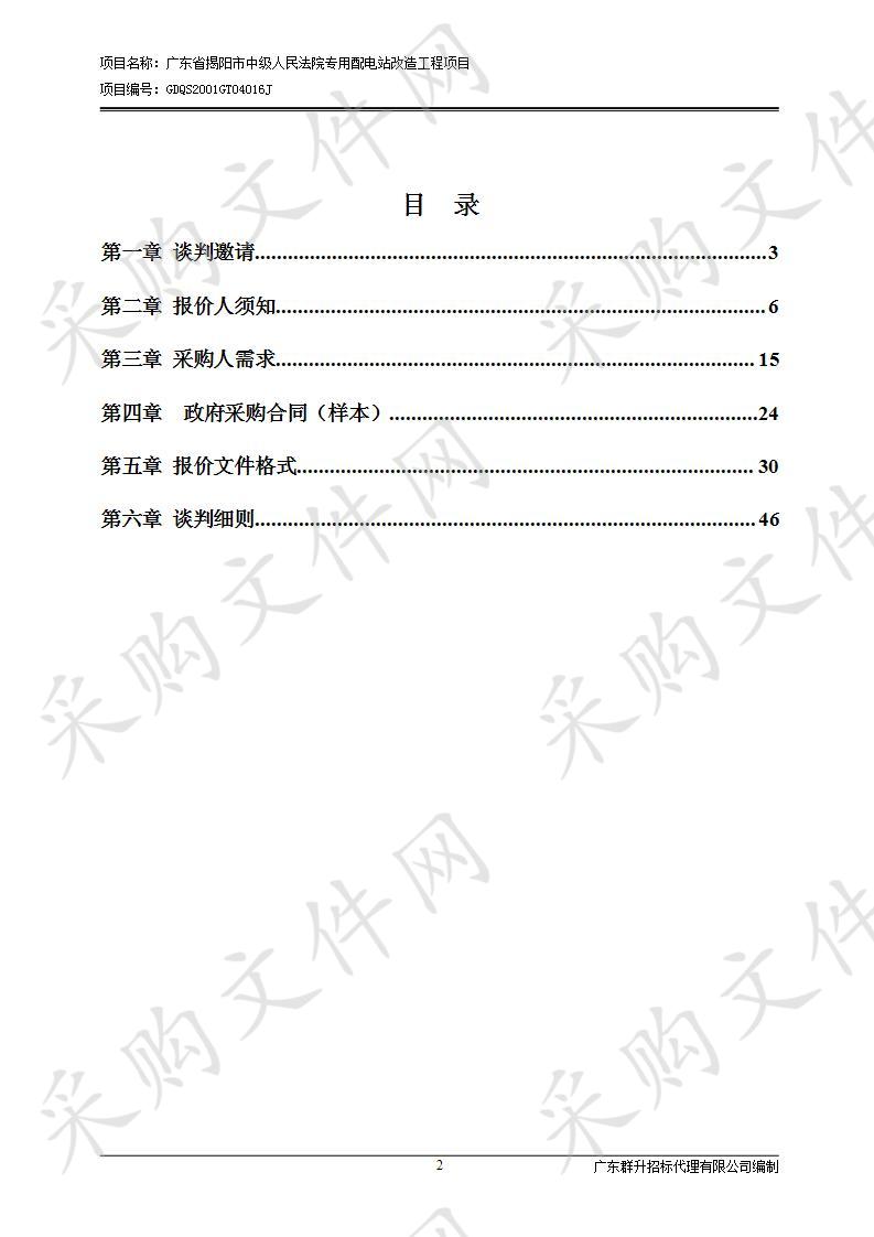 揭阳市中级人民法院专用配电站改造工程