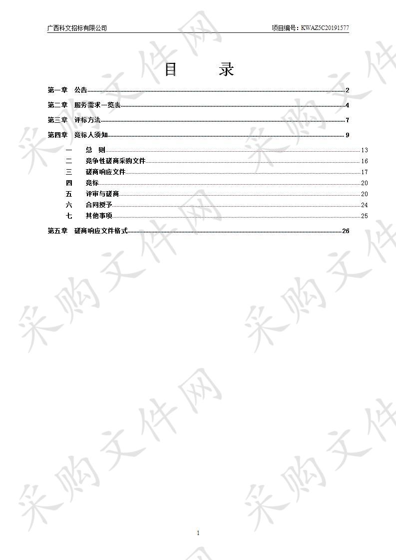 广西-东盟经济技术开发区城市管理综合行政执法大队房屋拆除服务项目