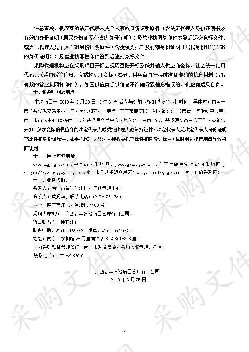 2019年防洪堤堤坡草皮养护社会化管理