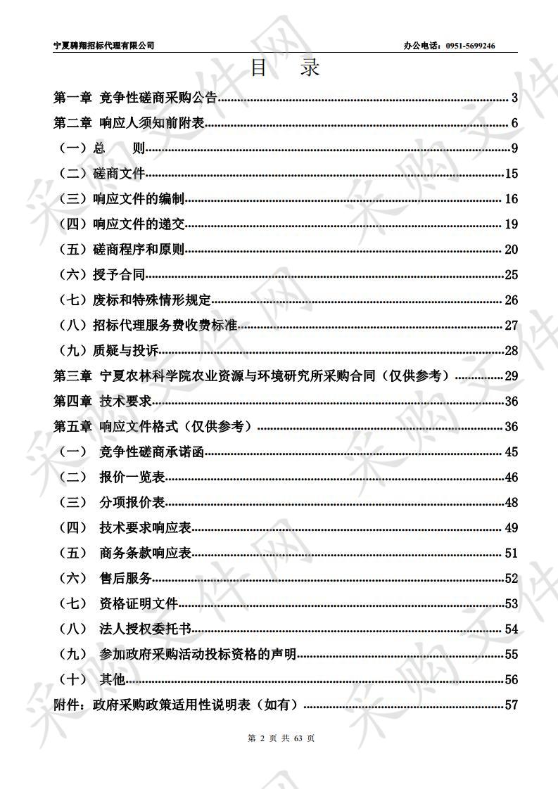 宁夏农林科学院农业资源与环境研究所分离纯化科研仪器设备采购项目