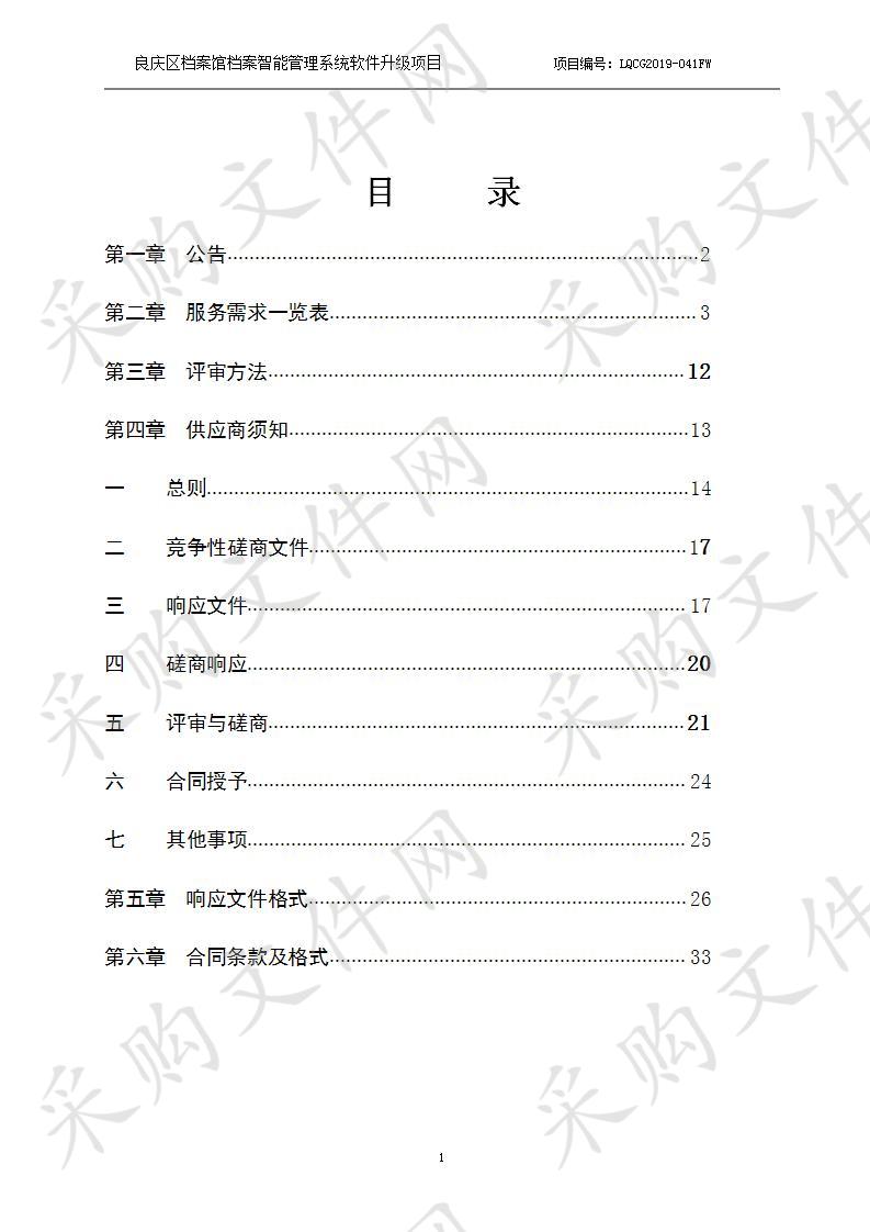 良庆区档案馆档案智能管理系统软件升级项目