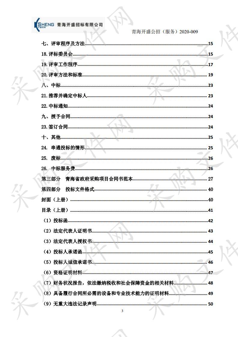 青海省妇女儿童医院停车场、保洁、保安外包服务项目