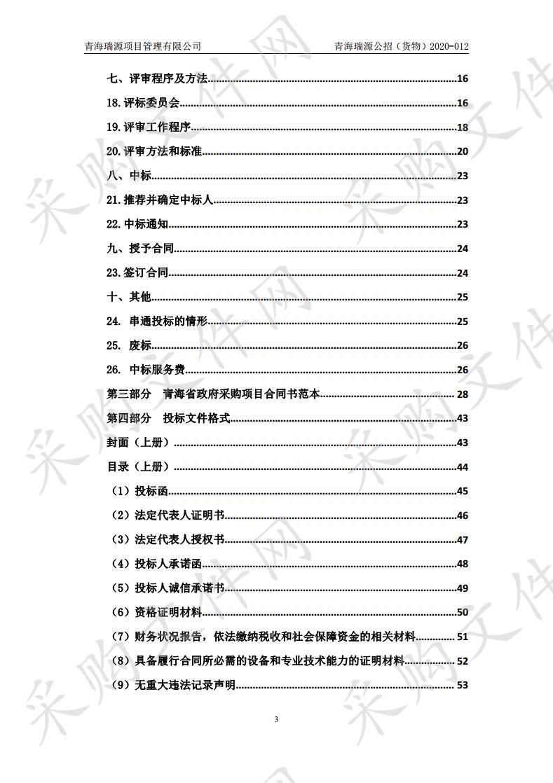 贵南县完加牦牛养殖专业合作社肉蛋奶基地基础设施建设项目（货物类）