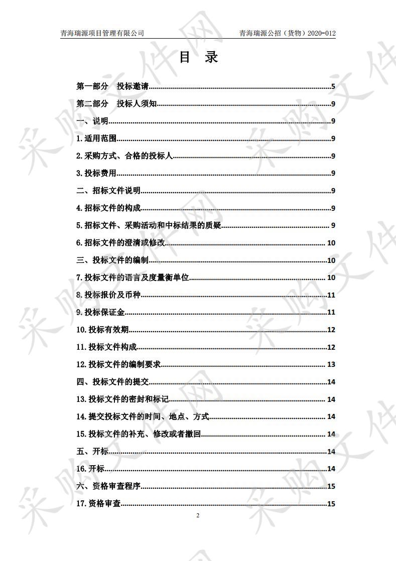 贵南县完加牦牛养殖专业合作社肉蛋奶基地基础设施建设项目（货物类）