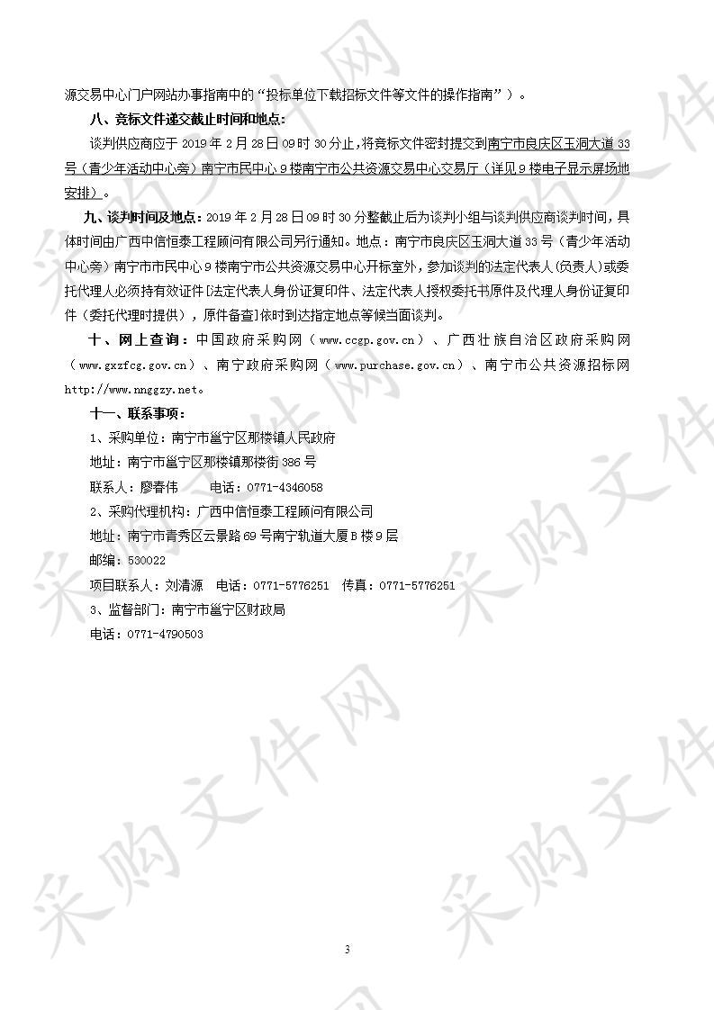 邕宁区那楼镇那盆村自然农耕示范区高效养殖场项目