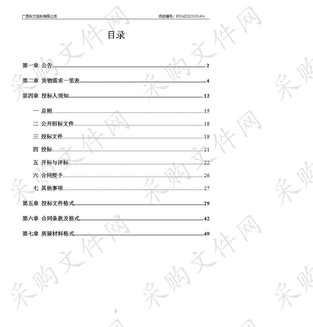 南宁市政府网站集约化平台IPV6升级改造项目货物采购