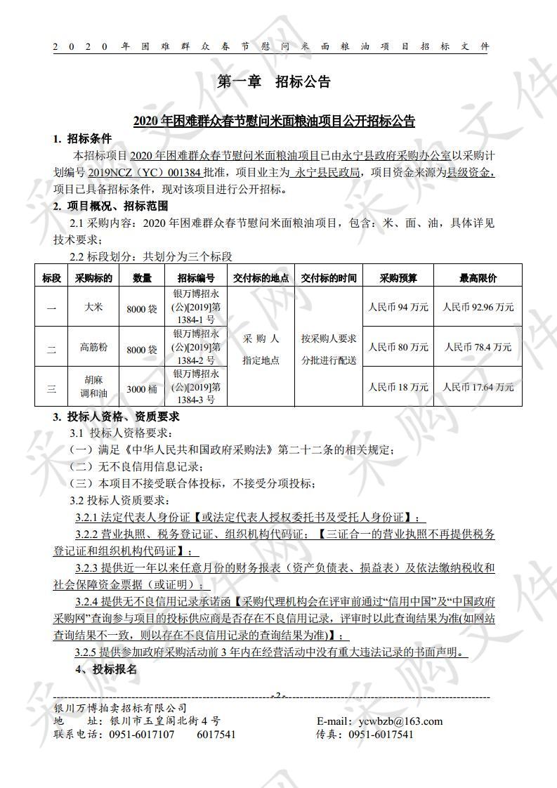 2020年困难群众春节慰问米面粮油项目