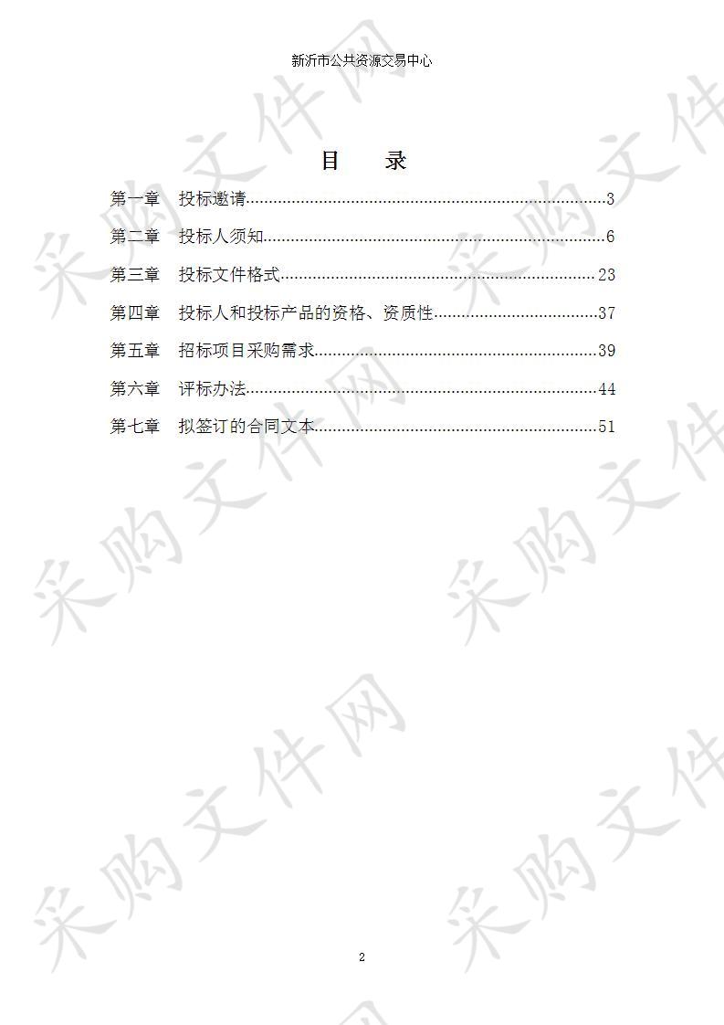 新沂市水务局高塘水库远程自动化监控系统建设项目采购项目