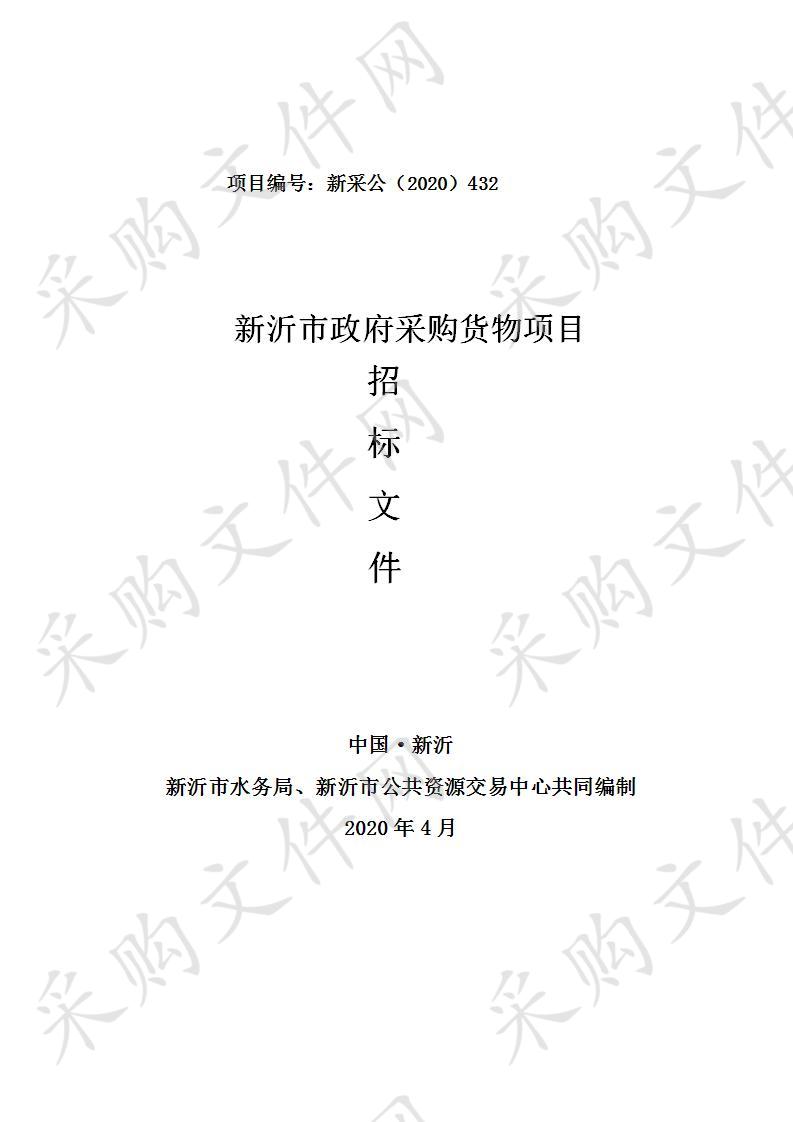 新沂市水务局高塘水库远程自动化监控系统建设项目采购项目