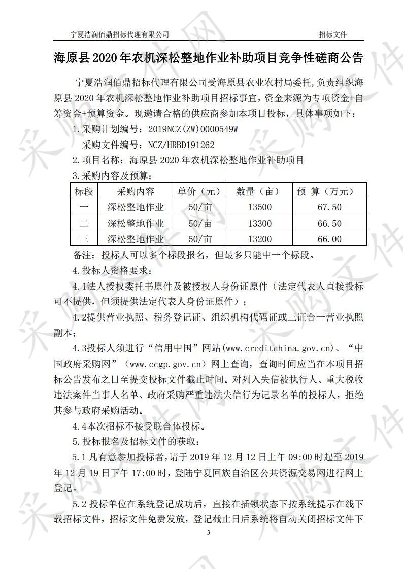 海原县2020年农机深松整地作业补助项目