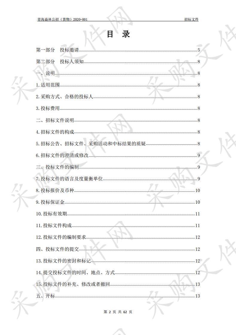 青海焱林工程项目管理有限公司2019年森林草原防火设备购置项目