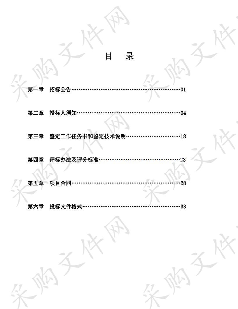 遵义市烟草公司2019-2021年房屋危险等级检测鉴定合格供方库