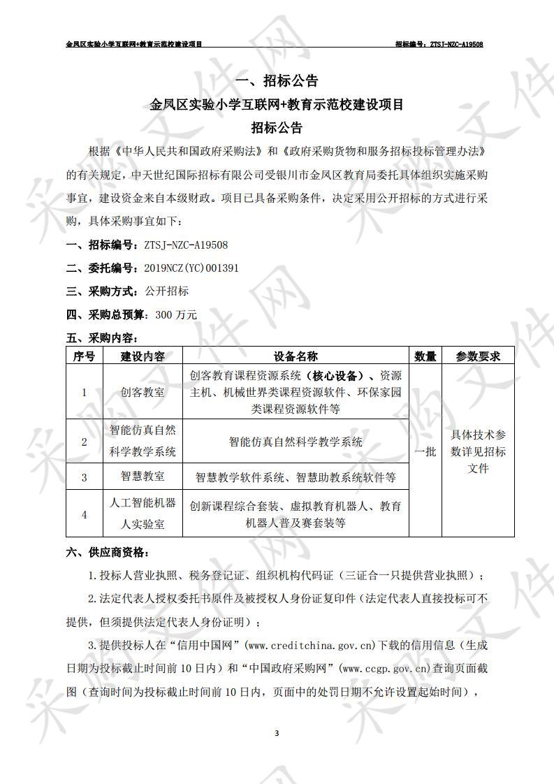 金凤区实验小学互联网+教育示范校建设项目