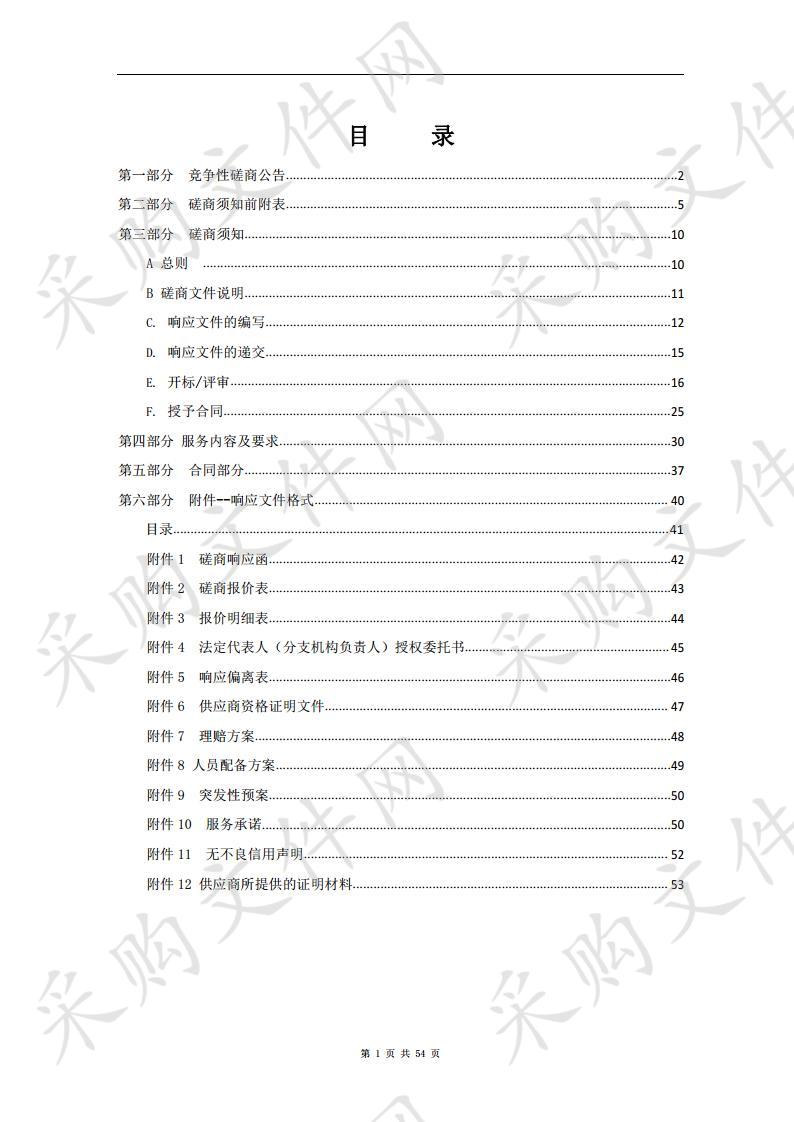 彭阳县2020年农业保险承保服务机构政府采购项目