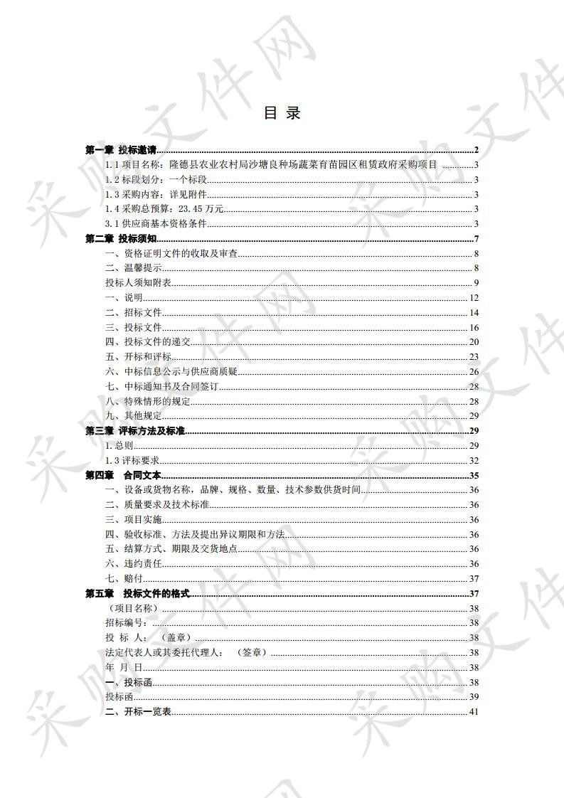 隆德县农业农村局沙塘良种场蔬菜育苗园区租赁政府采购项目