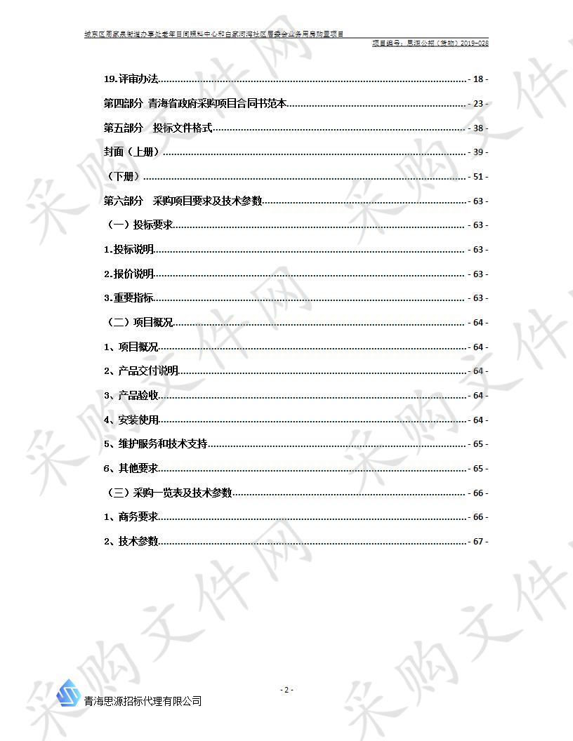 火车站街道到办事处富民路社区综合服务站和老年日间照料中心业务用房购置项目