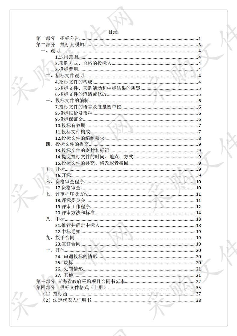 天峻县消防救援大队举高喷射消防车辆采购项目