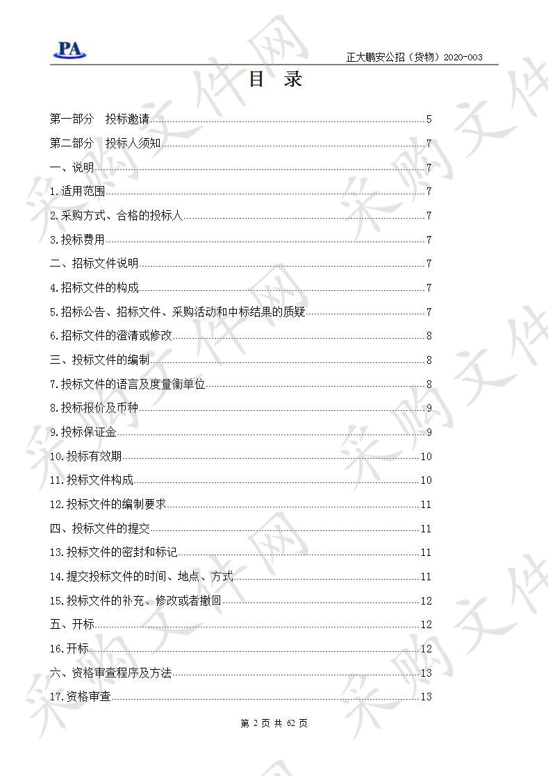 营产营具采购项目招标公告