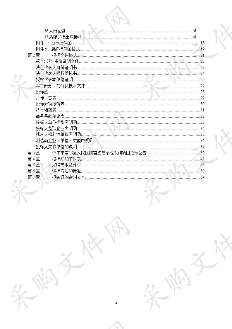 安康市中心医院结核感染T细胞检测试剂采购项目