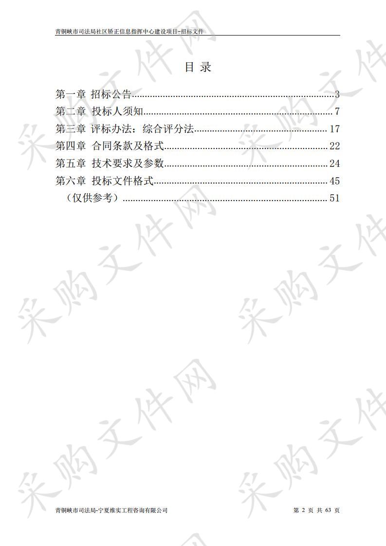 青铜峡市司法局社区矫正信息指挥中心建设项目