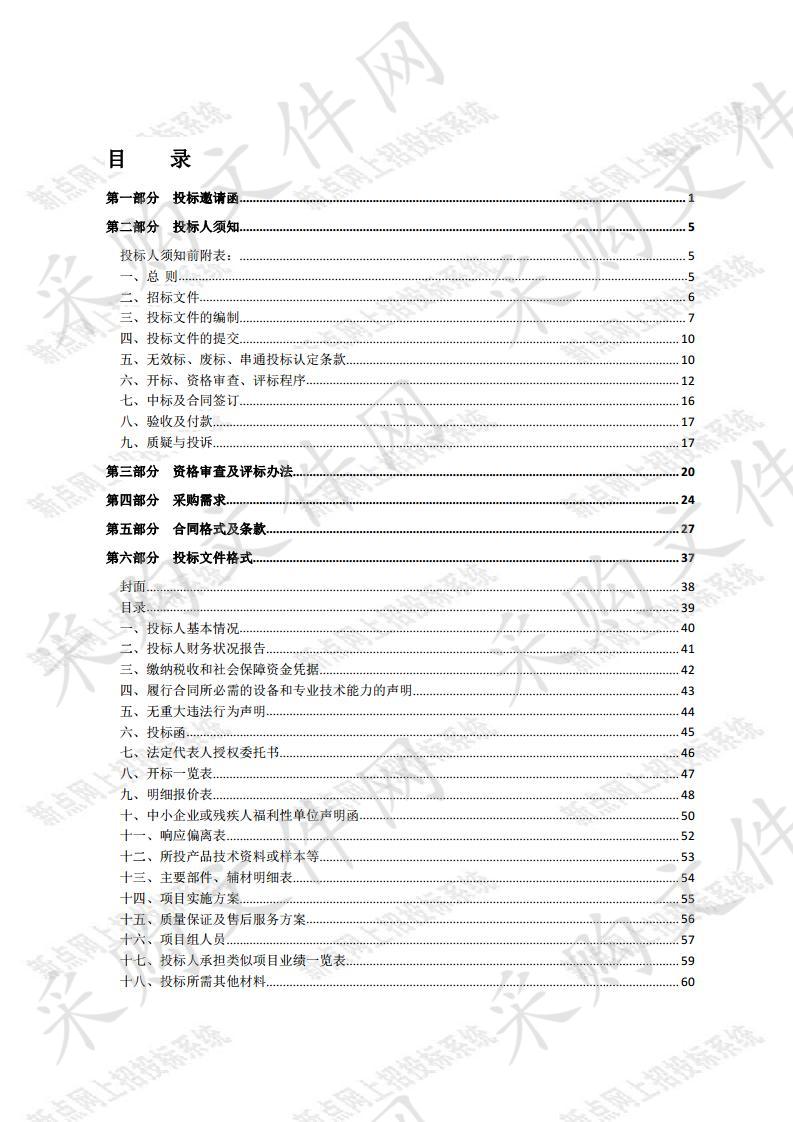 宿豫区豫新初级中学空调采购及安装项目