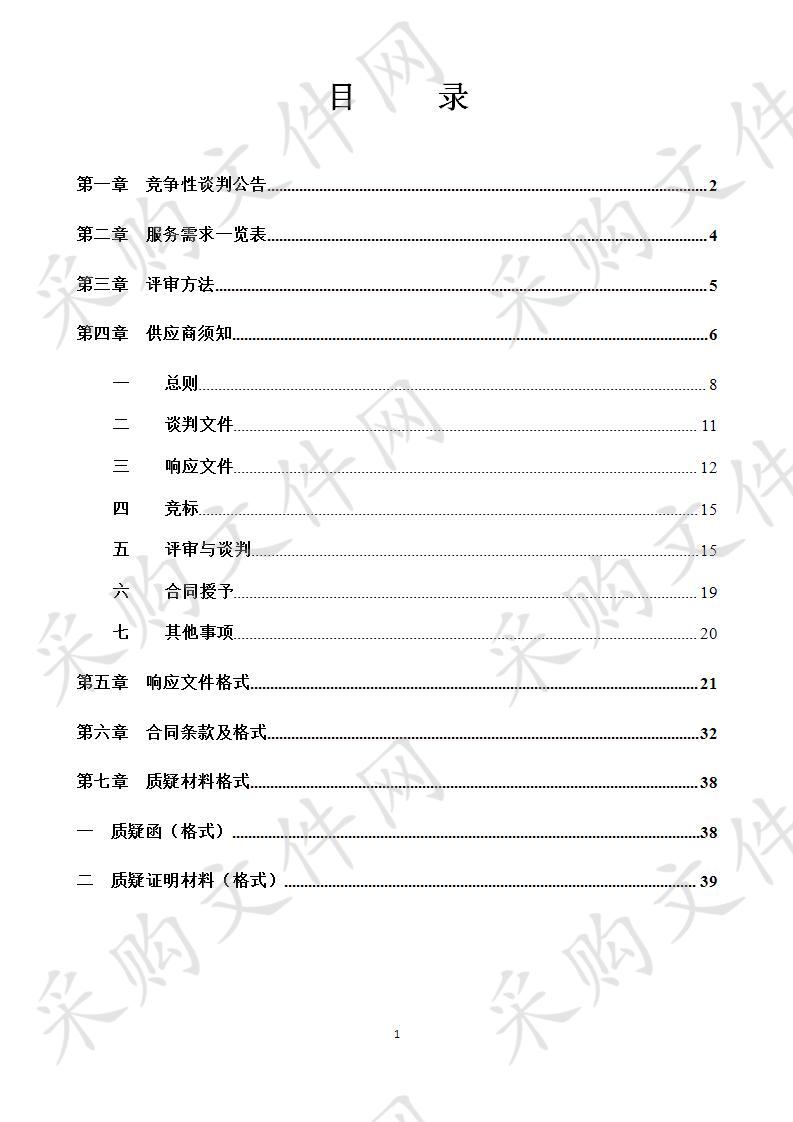 江南区精准扶贫住房安全性评定工作鉴定机构采购