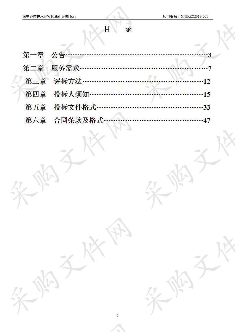 2019年~2020年南宁经济技术开发区建设工程质量监督定点检测单位（50万元以下）服务采购