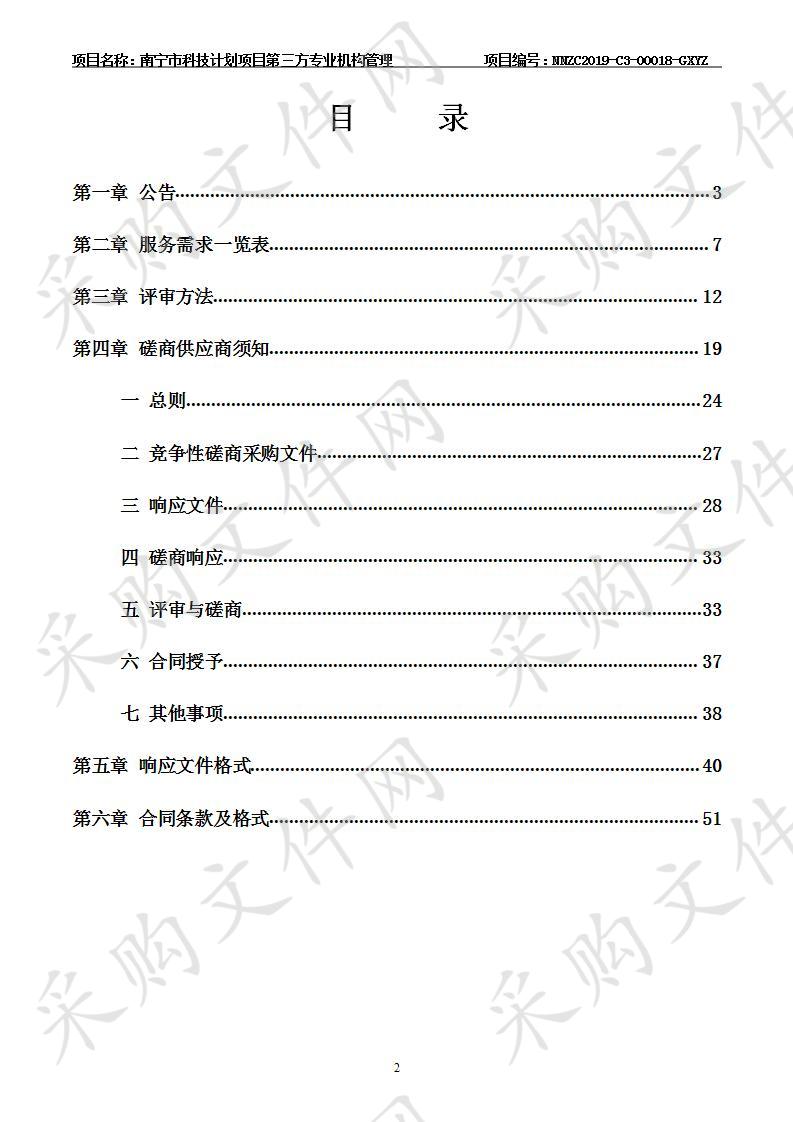 南宁市科技计划项目第三方专业机构管理