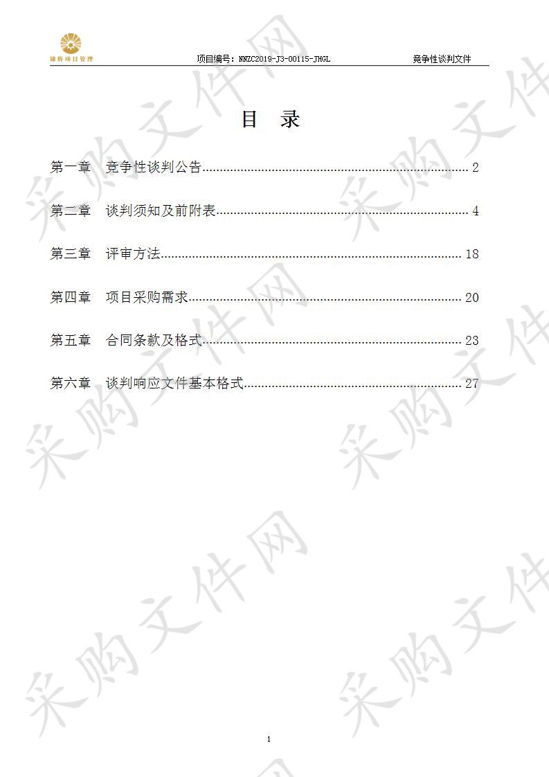 查扣危险物品存放场所建设调研、分析、建设方案采购