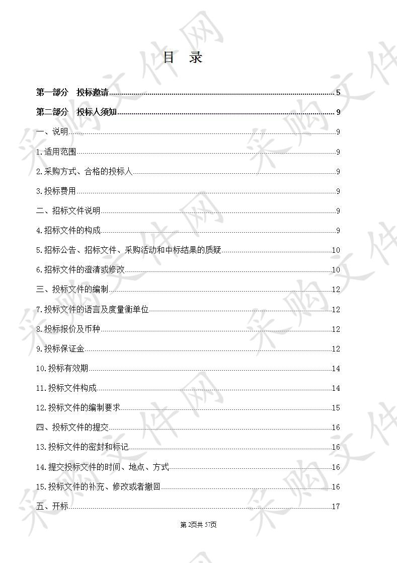 城中区2020-2023年度南山绿化区管理养护服务项目