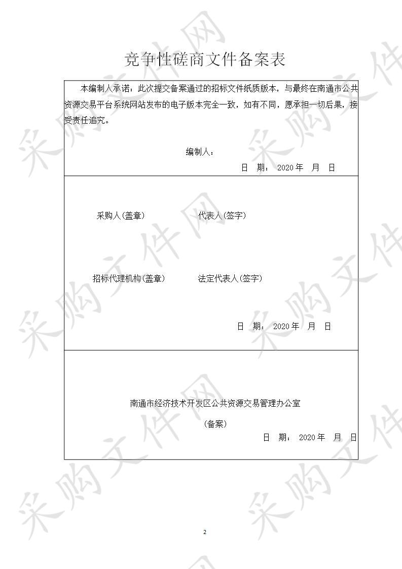 南通市开发区食品安全监督抽检服务外包项目