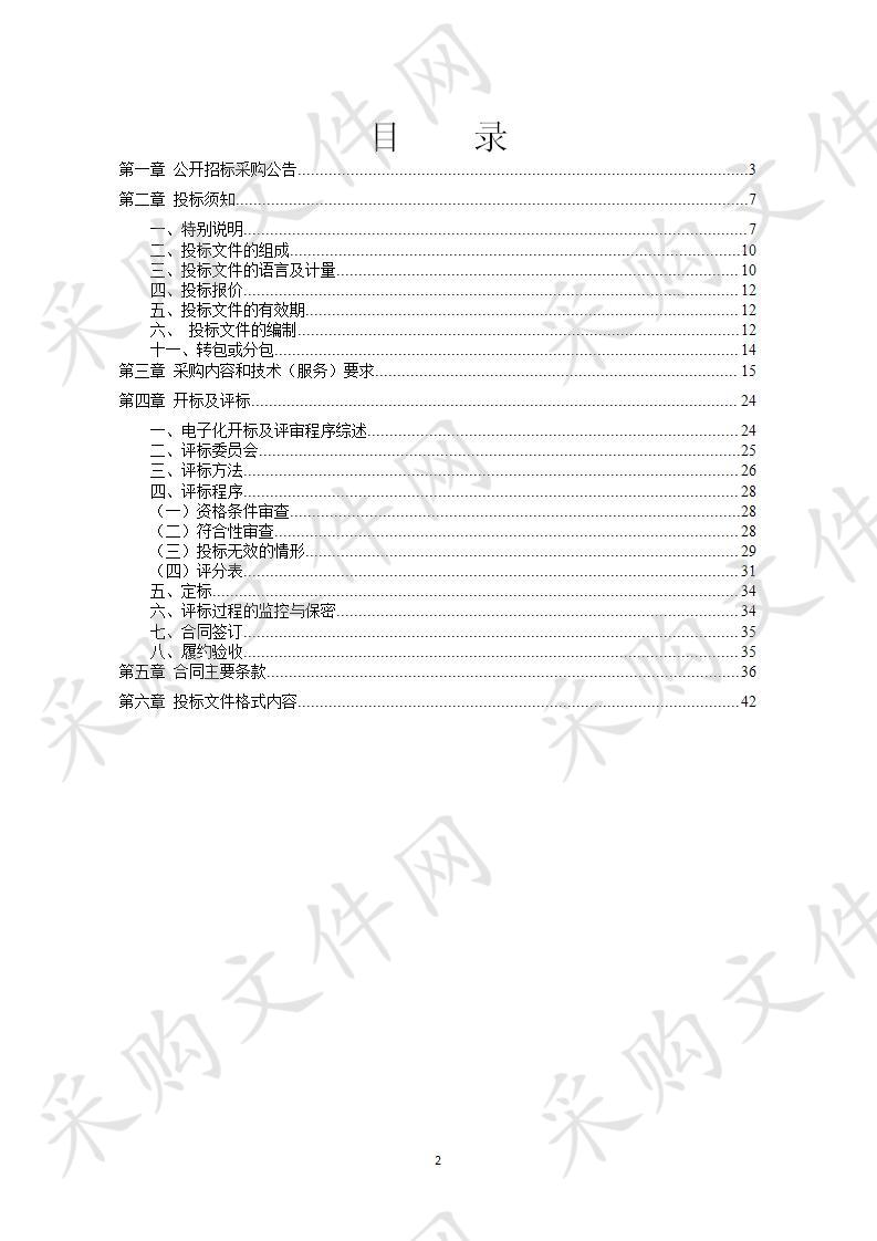 奉化区小水电清理整改生态流量监测系统项目