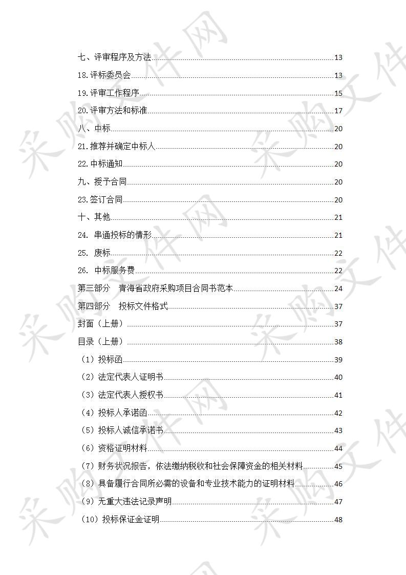 使用2019年中央自然灾害生活补助资金采购救灾粮公