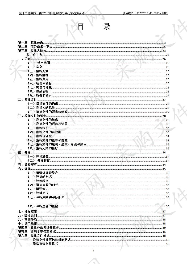 第十二届中国（南宁）国际园林博览会花车巡游活动