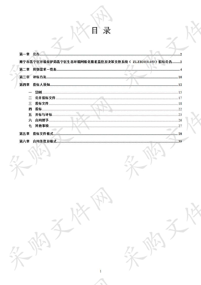 邕宁区生态环境网格化精准监控及决策支持系统