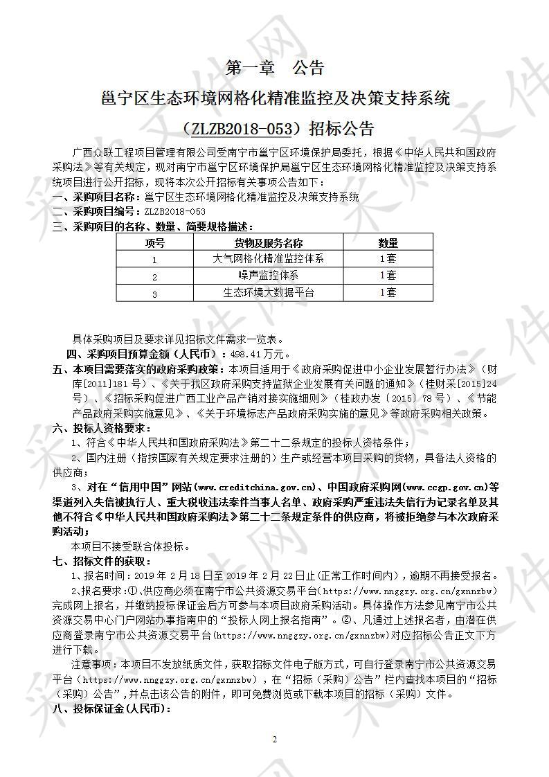 邕宁区生态环境网格化精准监控及决策支持系统