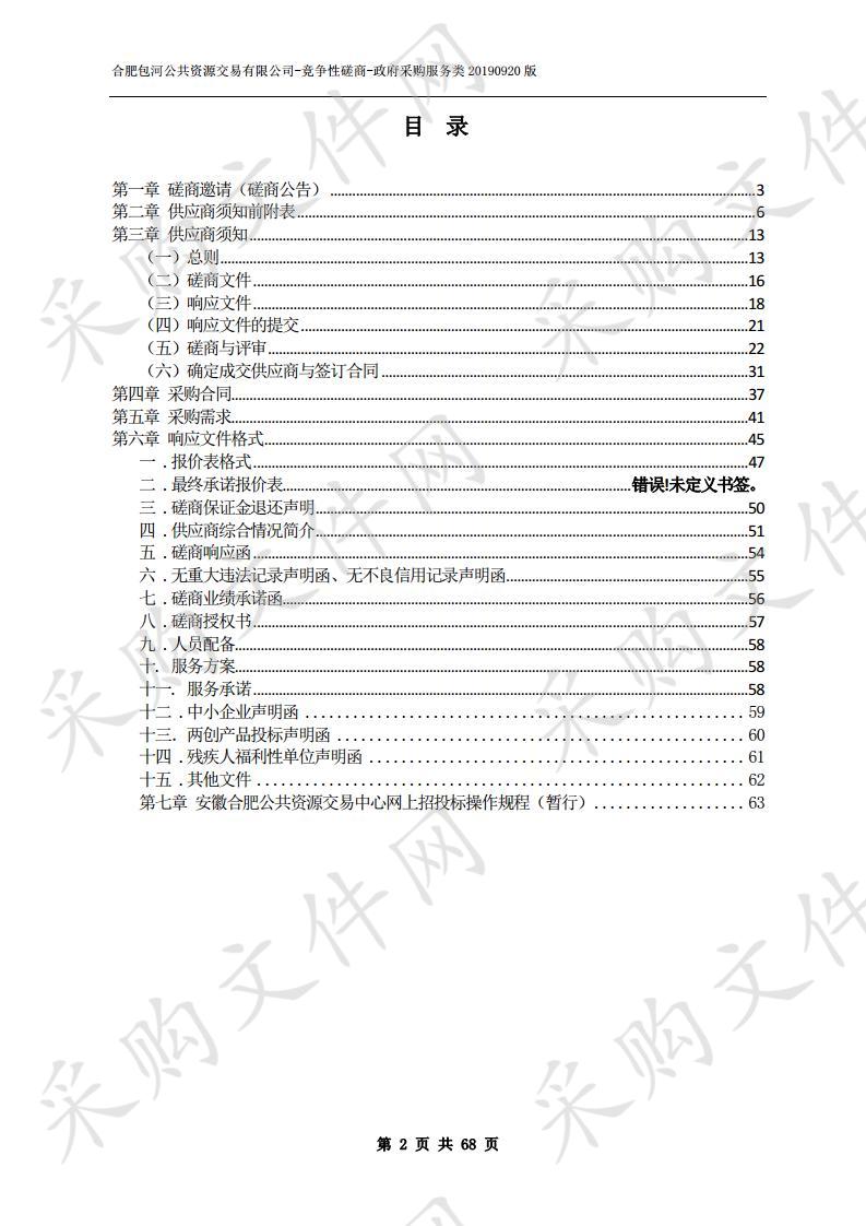 包河区大气污染治理道路洒水及降尘服务项目 