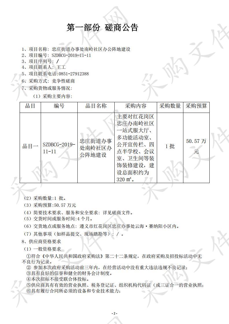 忠庄街道办事处南岭社区办公阵地建设