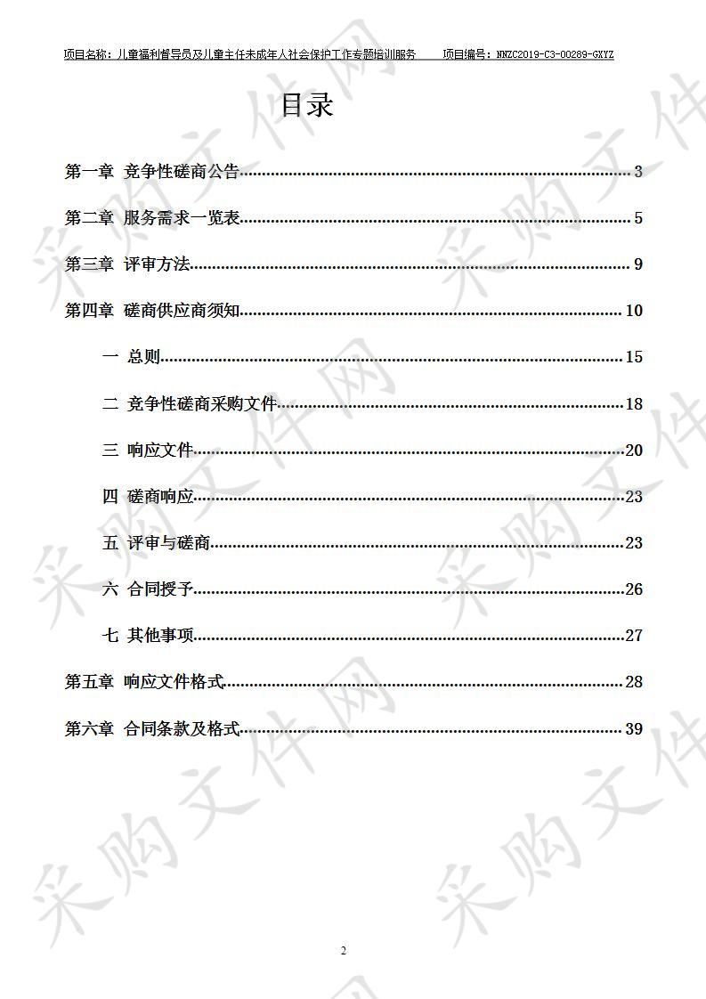 儿童福利督导员及儿童主任未成年人社会保护工作专题培训服务