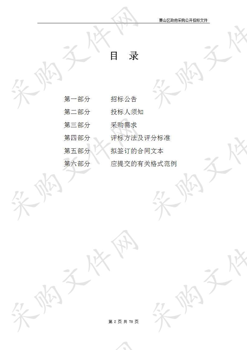 萧山区临浦镇人民政府垃圾桶、电瓶垃圾清运车及垃圾桶架子采购项目