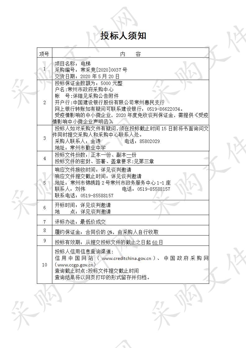 常州市勤业中学电梯项目