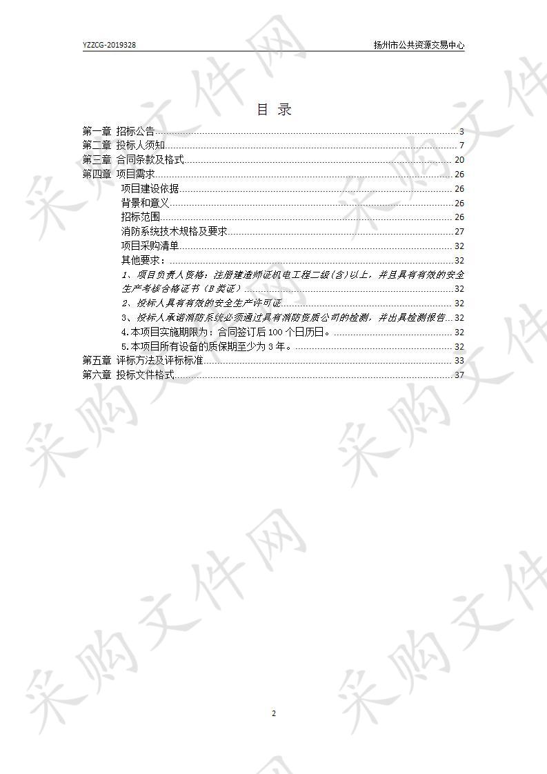 扬州市公安局政法大数据中心机房消防系统建设项目