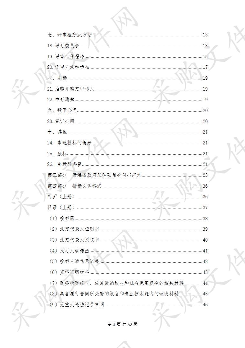 青海喆坤工程管理咨询公司关于2020年越冬颗粒饲料采购项目