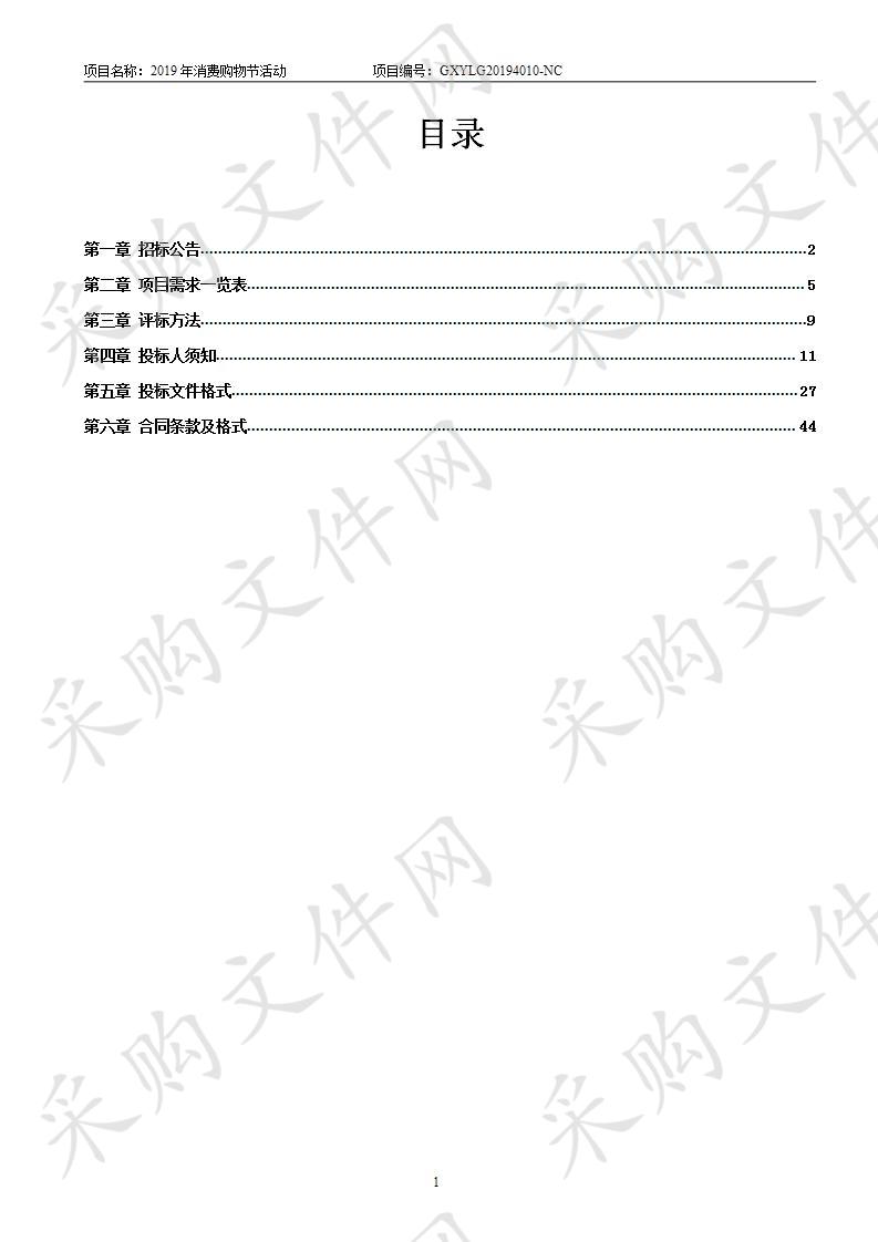 2019年消费购物节活动