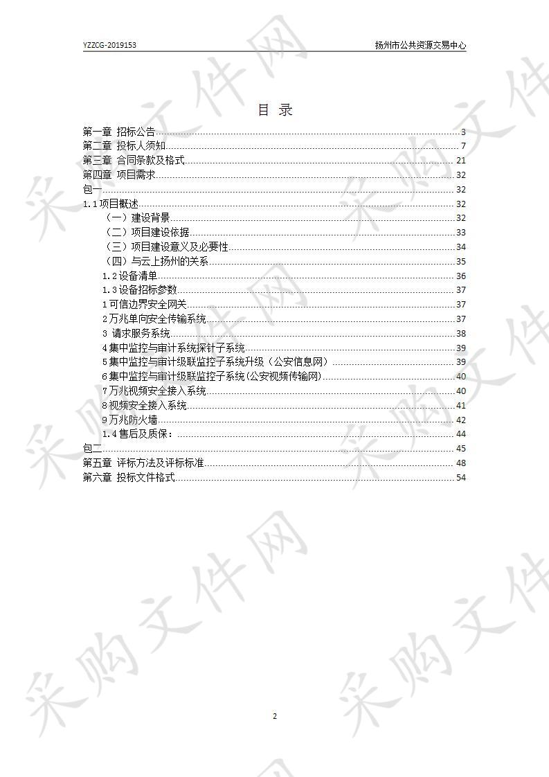 扬州市公安局公安信息网与视频网和其他专网安全接入及监理项目