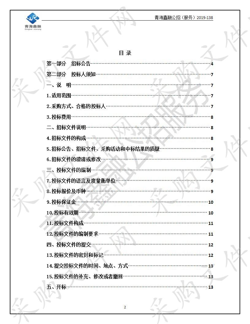 尖扎县民政局居家养老政府购买采购项目