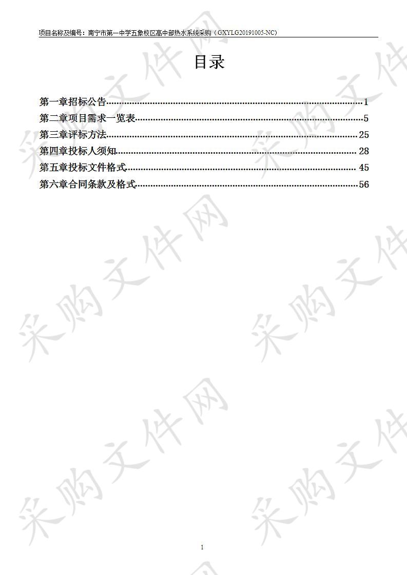 南宁市第一中学五象校区高中部热水系统采购