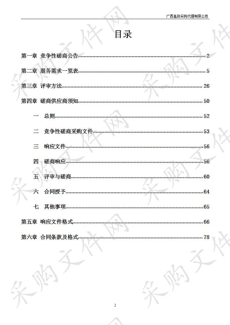 南宁市科学技术发展十四五规划编制、南宁市农业科技引领农业产业发展现状分析研究、南宁市生物医药产业领军人才精准引进对策研究、南宁市融入“大湾区”科技合作与承接技术转移的研究、优化南宁市科技创新环境举措专