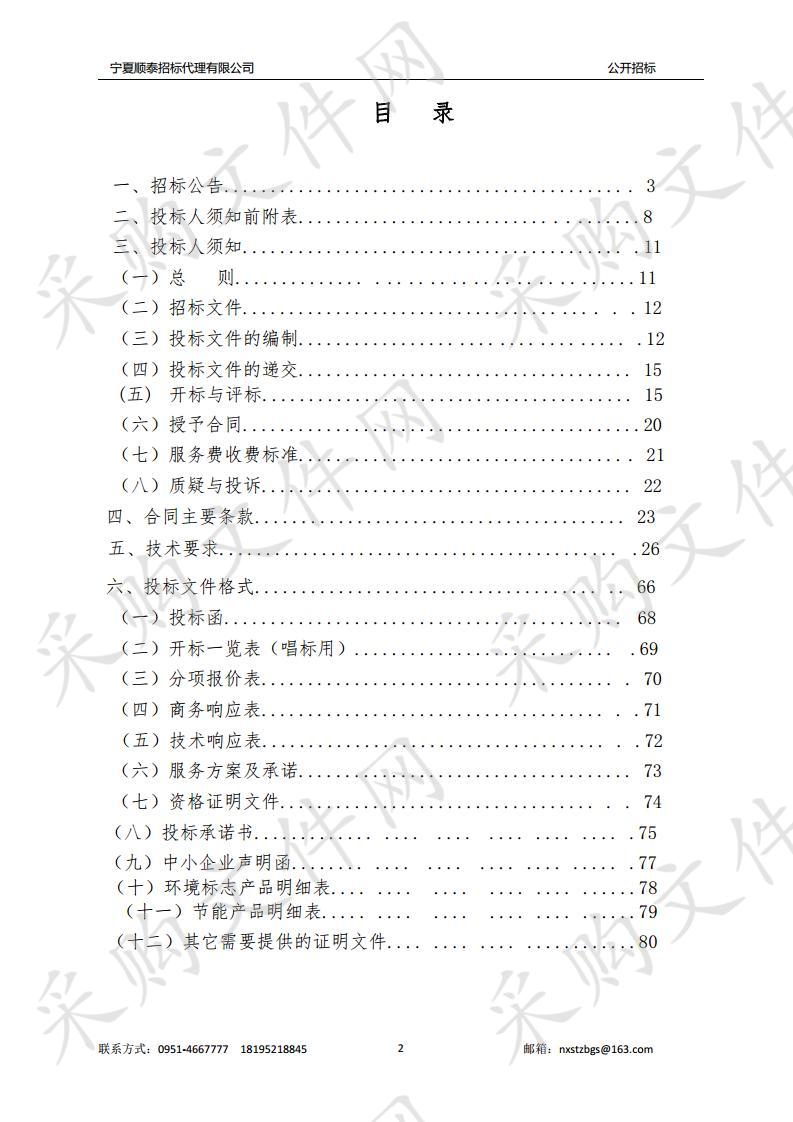 灵武市职业教育中心智慧教室及智能制造实训基地建设采购项目一标段、二标段、三标段