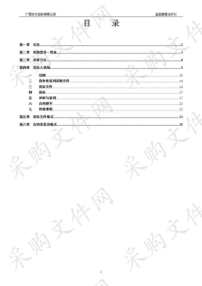 盆底康复治疗仪